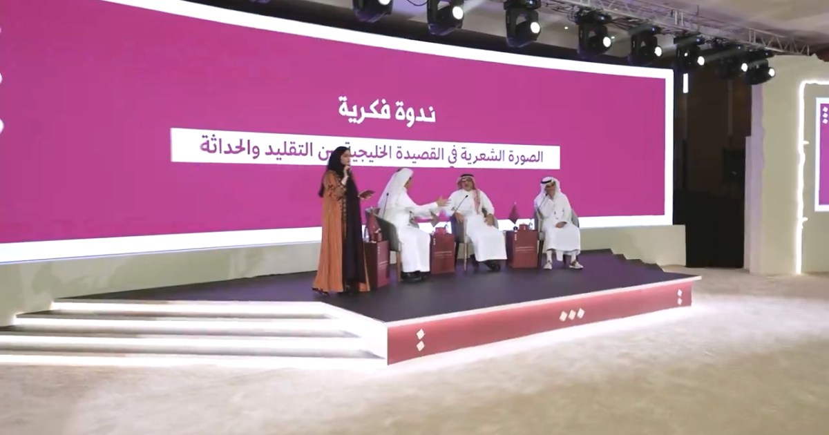 اختتام فعاليات الدورة الـ13 لملتقى الشعر الخليجي في السعودية