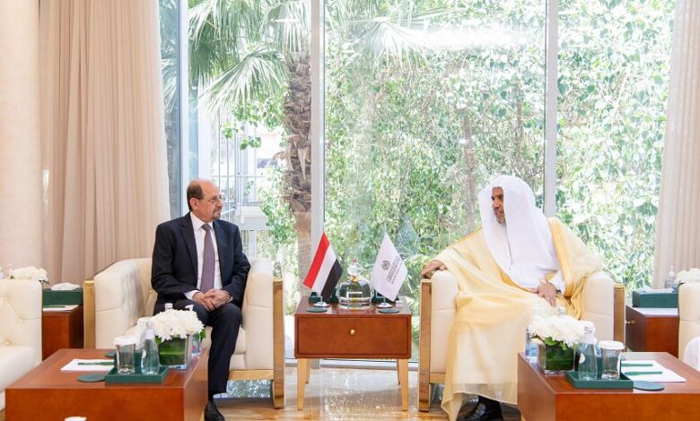 وزير الخارجية يناقش مع الأمين العام لرابطة العالم الإسلامي أوجه التعاون بين المنظمة واليمن