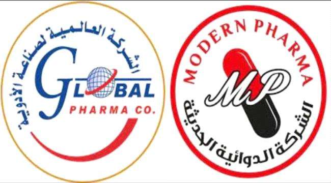 الدوائية الحديثة والعالمية لصناعة الأدوية تحمّل وزارة الصحة مسؤوليتها الكاملة في العبث الحوثيين بإنتاج الأدوية