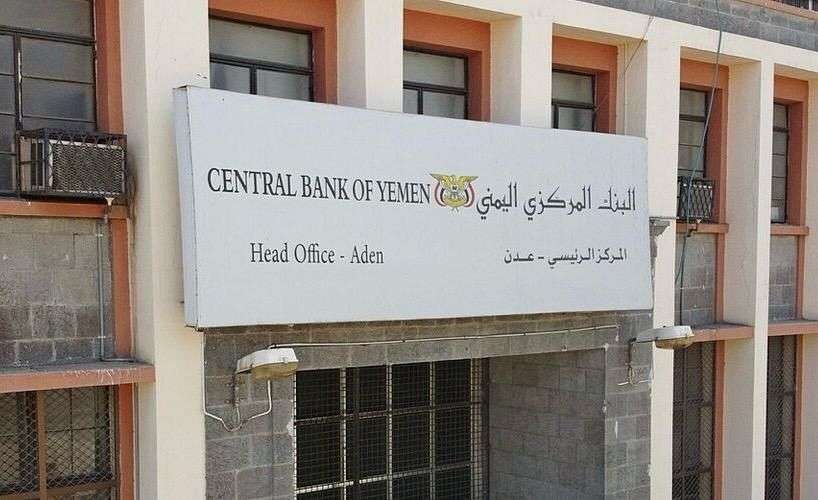 مصدر مصرفي: ميليشيا الحوثي توجه البنوك الستة بتنفيذ احتجاجات ضد قرارات المركزي اليمني بعدن