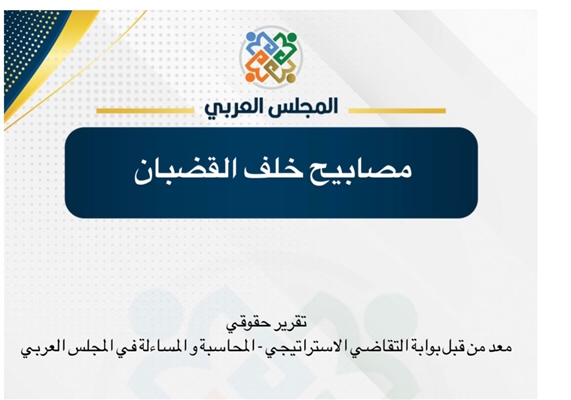 تقرير حقوقي يوثق استهداف الأكاديميين والمعلمين في اليمن