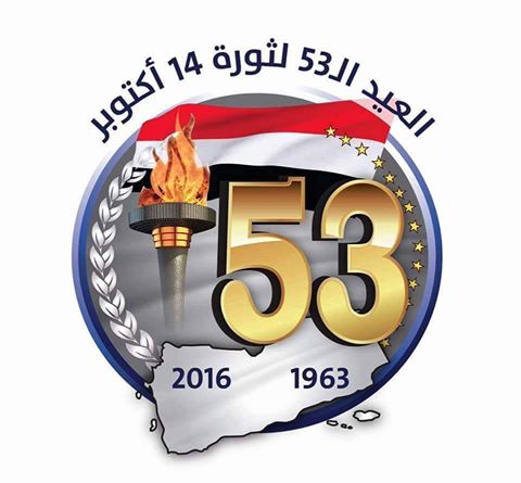 عدن تحتفي في الذكرى الـ53 لثورة الرابع عشر من أكتوبر